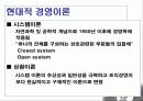 [경영] 경영관리론 연구 11페이지