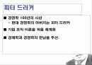 [경영] 경영관리론 연구 12페이지