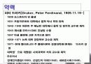 [경영] 경영관리론 연구 13페이지