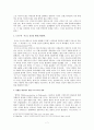 [프래그머티즘] 존 듀이의 실용주의에 대한 분석 7페이지