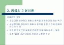 제2부 1장 수요와 공급이론 15페이지