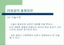 제2부 1장 수요와 공급이론 19페이지