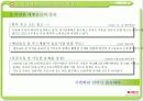 [마케팅] 서울우유의 새로운 마케팅 전략 연구 PPT 11페이지
