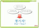 [마케팅] 서울우유의 새로운 마케팅 전략 연구 PPT 24페이지