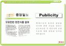 [마케팅] 서울우유의 새로운 마케팅 전략 연구 PPT 30페이지