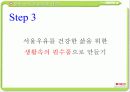 [마케팅] 서울우유의 새로운 마케팅 전략 연구 PPT 39페이지