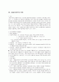 병원 정보시스템의 종류와 장단점 5페이지