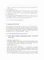 병원 정보시스템의 종류와 장단점 6페이지