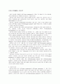 세포구성물질-세포막 1페이지