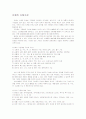 인체의 신체구성 1페이지