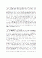 동양적 종교에 대한 관심 2페이지