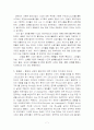 동양적 종교에 대한 관심 7페이지