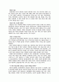 성공사례를 통한 키덜트마케팅 분석 5페이지