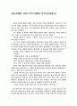 성공사례를 통한 PPL마케팅 분석(간접광고) 1페이지