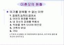 미혼모간호 파워포인트 6페이지