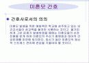 미혼모간호 파워포인트 13페이지