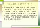 외국기업들의 러시아 진출분야 3페이지