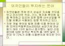외국기업들의 러시아 진출분야 7페이지