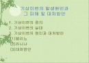 기상이변 1페이지