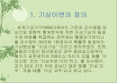 기상이변 2페이지