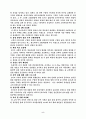 이마트와 롯데마트 비교분석 5페이지