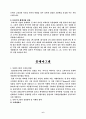 이마트와 롯데마트 비교분석 6페이지