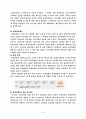 이마트와 롯데마트 비교분석 7페이지