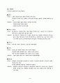 이마트와 롯데마트 비교분석 9페이지