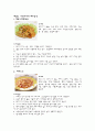 사천요리의 특징 3페이지