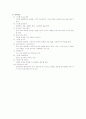 정보시스템 조직 및 인력관리(경영정보학 개론) 7페이지