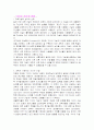 Gaia의 가설과 그 한계를 논하시오. 9페이지