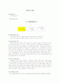 국어수업지도안[중2] 1페이지