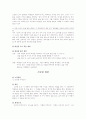 국어수업지도안[중2] 2페이지