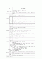 국어수업지도안[중2] 3페이지