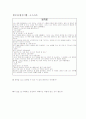 국어수업지도안[중2] 8페이지