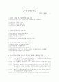 국어수업지도안[중2] 10페이지