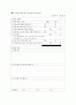 국어수업지도안[중2] 14페이지