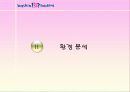 [마케팅] 비알코리아㈜ - 배스킨 라빈스 분석 7페이지