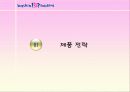 [마케팅] 비알코리아㈜ - 배스킨 라빈스 분석 13페이지