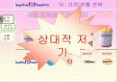 [마케팅] 비알코리아㈜ - 배스킨 라빈스 분석 18페이지