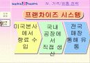 [마케팅] 비알코리아㈜ - 배스킨 라빈스 분석 19페이지