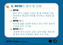 [마케팅] 유비쿼터스의 RFID 기술과 TREND RIDING 4페이지