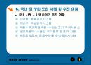 [마케팅] 유비쿼터스의 RFID 기술과 TREND RIDING 8페이지