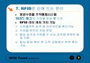 [마케팅] 유비쿼터스의 RFID 기술과 TREND RIDING 12페이지
