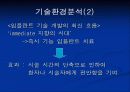 [마케팅] ㈜네오바이오텍 임플란트 제품의 호환성 11페이지