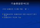 [마케팅] ㈜네오바이오텍 임플란트 제품의 호환성 12페이지