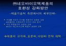 [마케팅] ㈜네오바이오텍 임플란트 제품의 호환성 17페이지