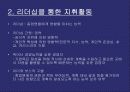 [조직인사] 지휘활동 리더쉽 연구 3페이지