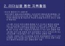 [조직인사] 지휘활동 리더쉽 연구 10페이지