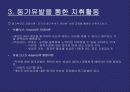 [조직인사] 지휘활동 리더쉽 연구 15페이지